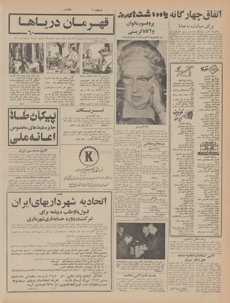 پرونده:Ettelaat13461021.pdf