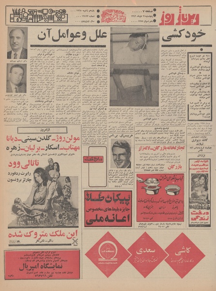 پرونده:Ettelaat13461021.pdf