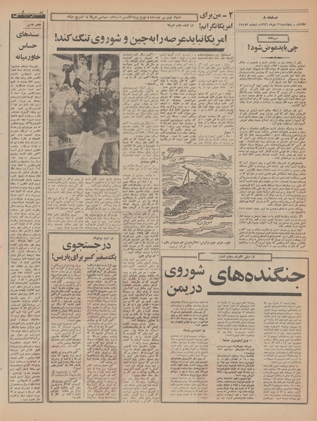 پرونده:Ettelaat13461021.pdf