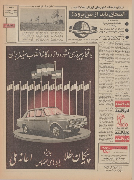 پرونده:Ettelaat13461021.pdf