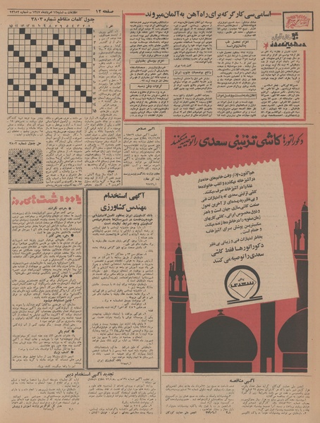 پرونده:Ettelaat13470512.pdf