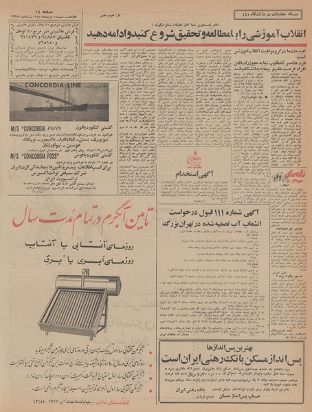 پرونده:Ettelaat13470512.pdf