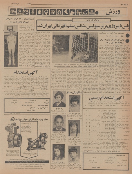 پرونده:Ettelaat13470512.pdf