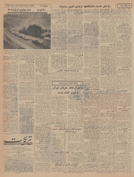 پرونده:Ettelaat13470512.pdf