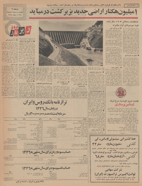 پرونده:Ettelaat13470512.pdf