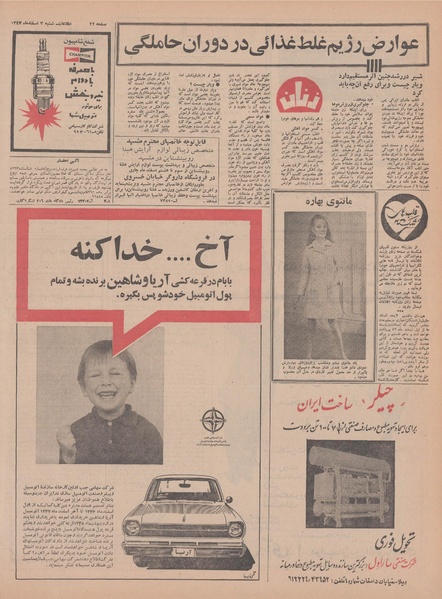 پرونده:Ettelaat13471203.pdf