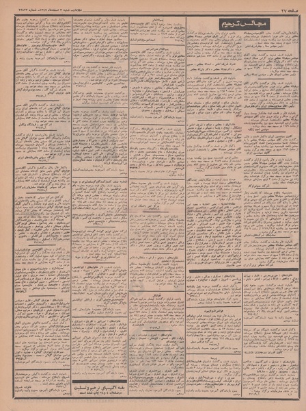 پرونده:Ettelaat13471203.pdf