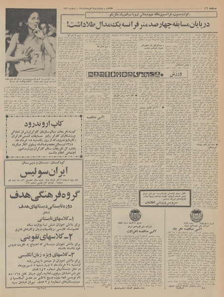 پرونده:Ettelaat13480314.pdf