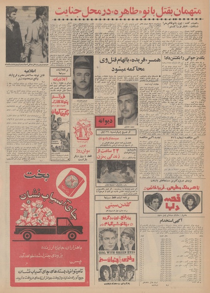 پرونده:Ettelaat13480817.pdf