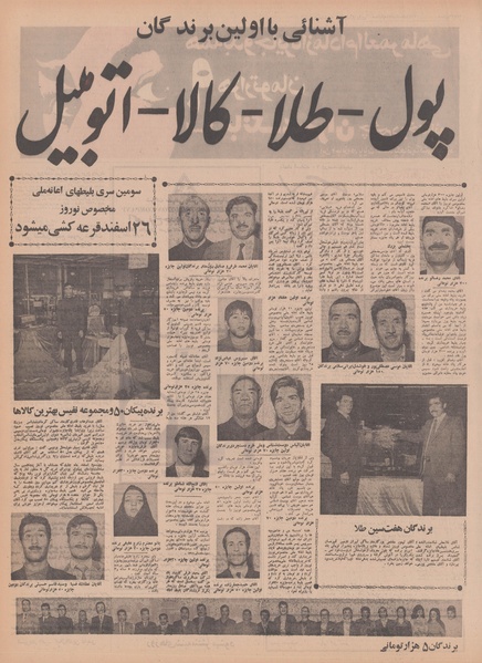 پرونده:Ettelaat13491218.pdf