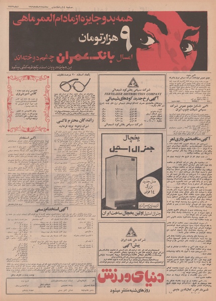 پرونده:Ettelaat13491218.pdf