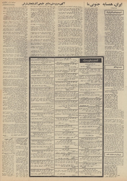 پرونده:Ettelaat13491218.pdf