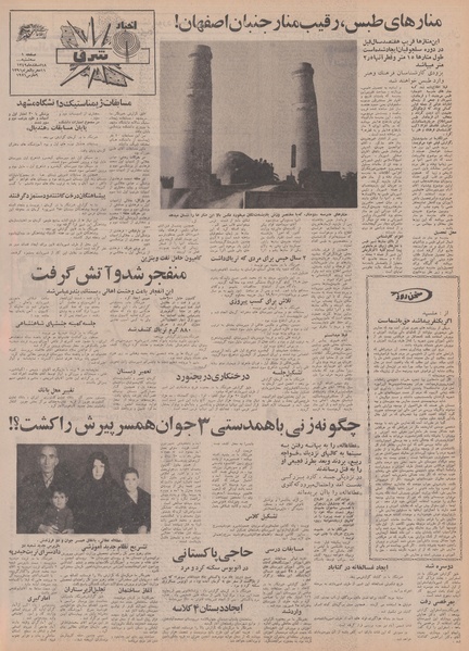 پرونده:Ettelaat13491218.pdf