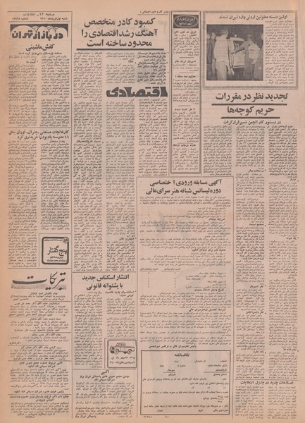 پرونده:Ettelaat13500301.pdf