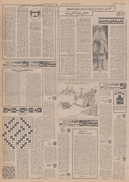 پرونده:Ettelaat13500811.pdf