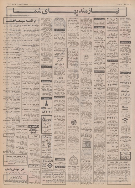 پرونده:Ettelaat13500811.pdf