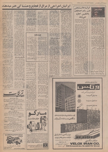 پرونده:Ettelaat13500811.pdf