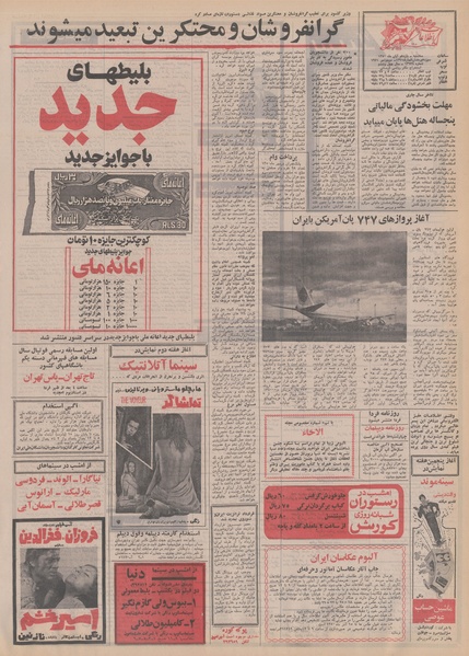 پرونده:Ettelaat13500811.pdf