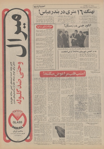 پرونده:Ettelaat13501126.pdf