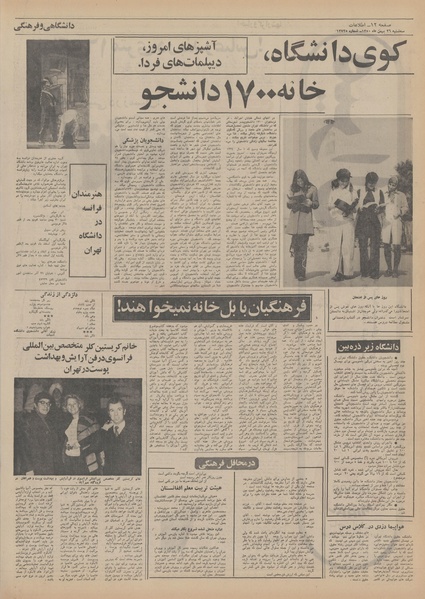 پرونده:Ettelaat13501126.pdf