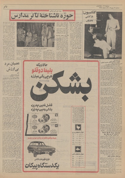 پرونده:Ettelaat13501126.pdf