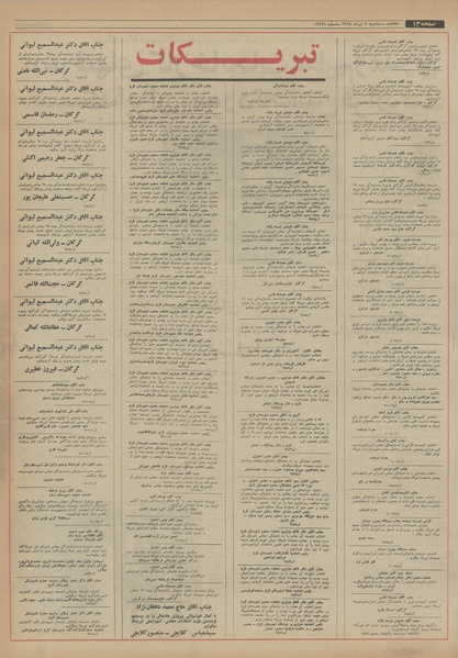 پرونده:Ettelaat13540403.pdf