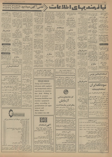 پرونده:Ettelaat13540403.pdf