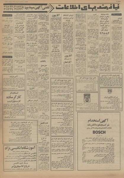 پرونده:Ettelaat13540403.pdf