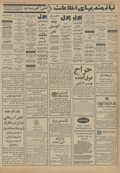 پرونده:Ettelaat13540403.pdf