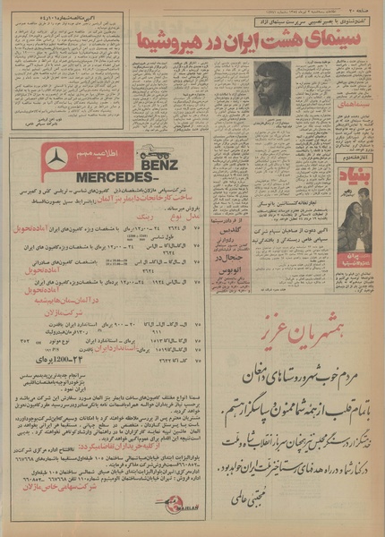 پرونده:Ettelaat13540403.pdf