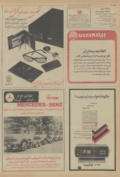 پرونده:Ettelaat13540403.pdf