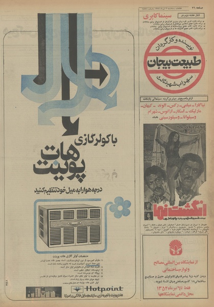 پرونده:Ettelaat13540403.pdf