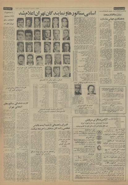 پرونده:Ettelaat13540403.pdf