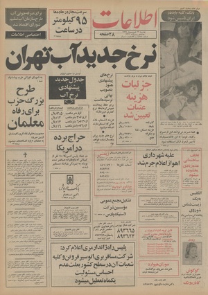 Ettelaat13550123.pdf