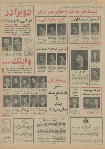 پرونده:Ettelaat13550123.pdf