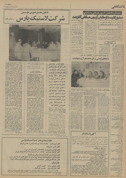 پرونده:Ettelaat13550123.pdf