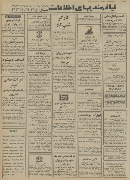 پرونده:Ettelaat13550123.pdf