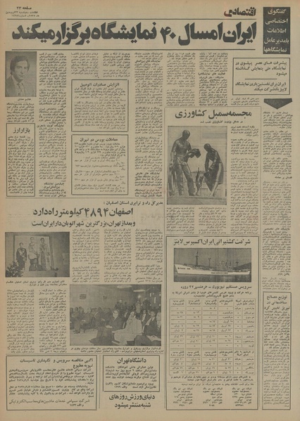 پرونده:Ettelaat13550123.pdf