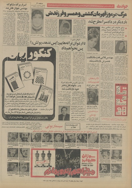 پرونده:Ettelaat13550123.pdf