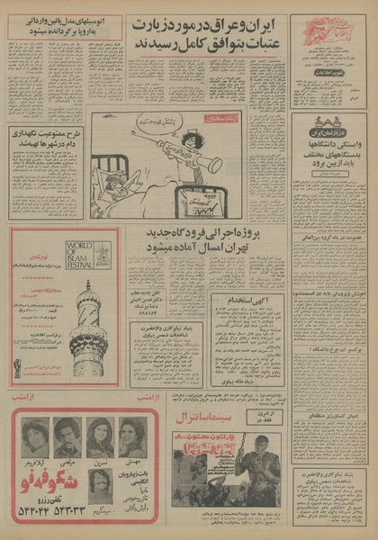 پرونده:Ettelaat13550123.pdf