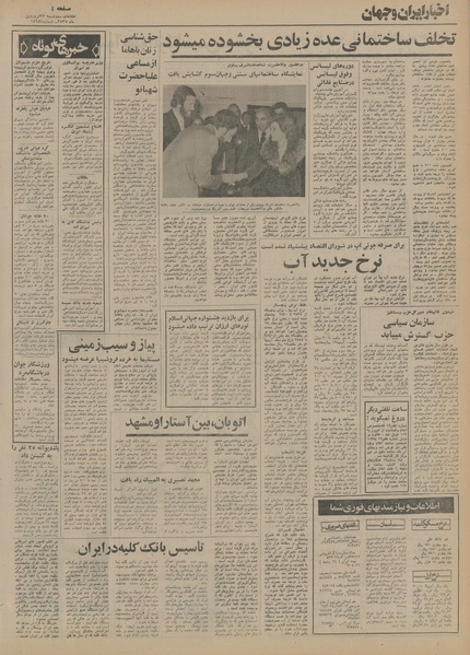 پرونده:Ettelaat13550123.pdf