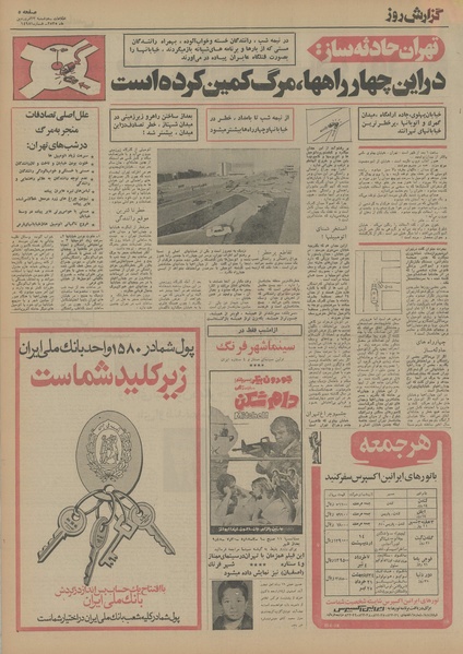 پرونده:Ettelaat13550123.pdf