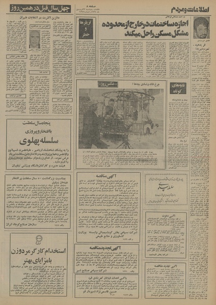 پرونده:Ettelaat13550123.pdf