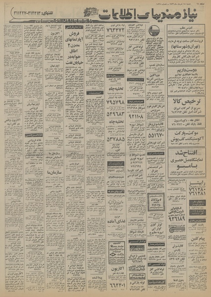 پرونده:Ettelaat13560515.pdf