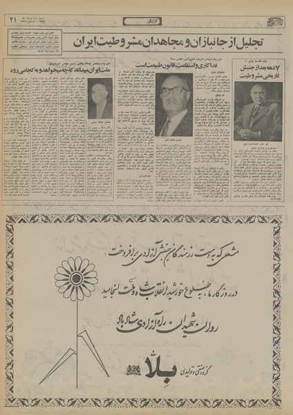 پرونده:Ettelaat13560515.pdf