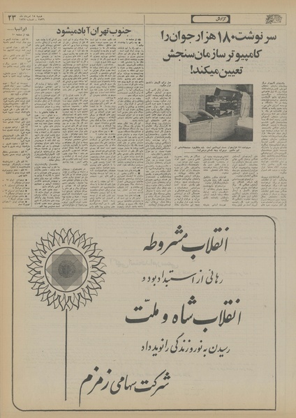 پرونده:Ettelaat13560515.pdf