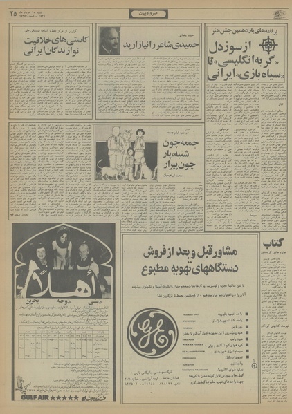 پرونده:Ettelaat13560515.pdf