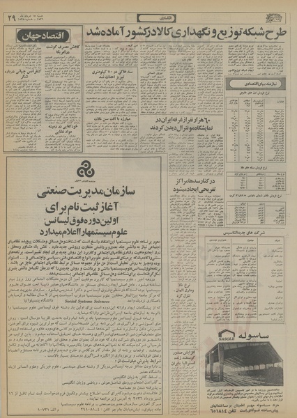 پرونده:Ettelaat13560515.pdf