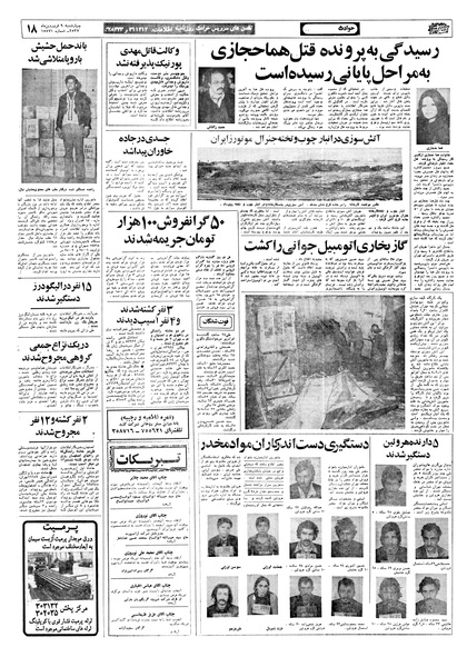 پرونده:Ettelaat13570109.pdf