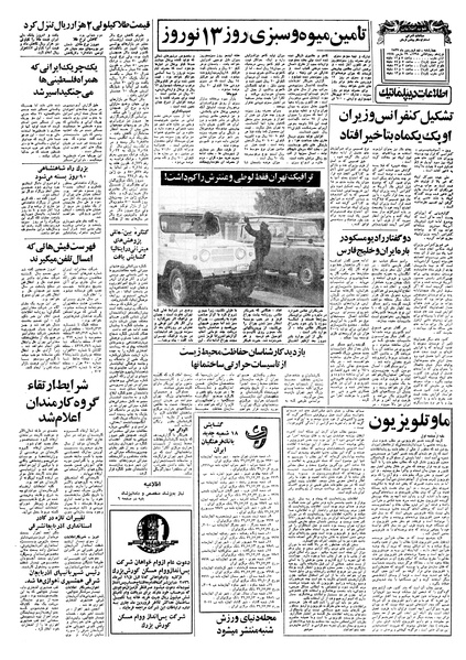 پرونده:Ettelaat13570109.pdf